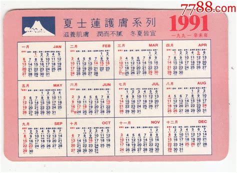 1991年是什么年|1991年